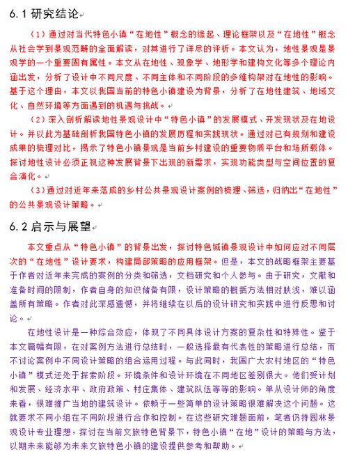 毕业论文结语应该写什么