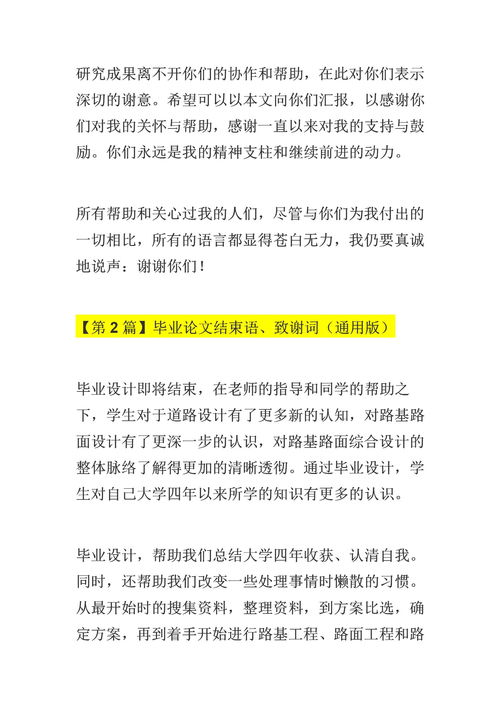 论文结语万能范文，论文结语字体字号