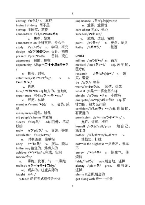 九年级全一册单词表电子版，英语九年级全一册单词表