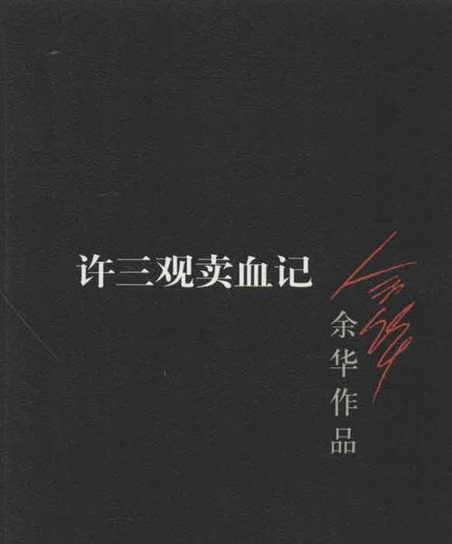 余华小说《第七天》读后感800字