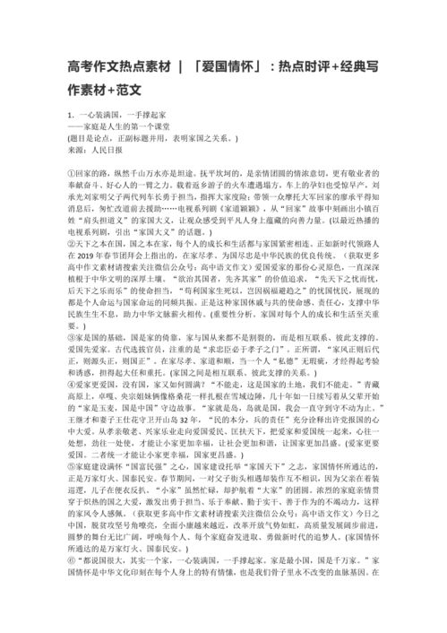 有关爱国的作文素材简短，有关爱国的作文素材100字