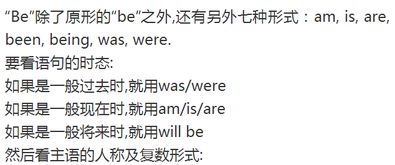 什么是be动词有哪些
