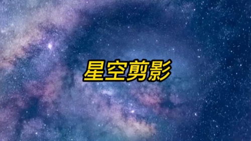 星空的歌词是什么?