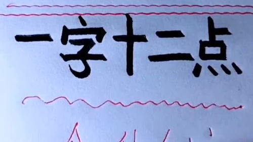 十二点字谜及答案(打一字),十二点字谜及答案(打一字)