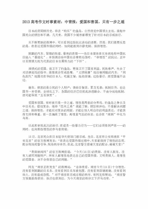 爱国题材的作文素材