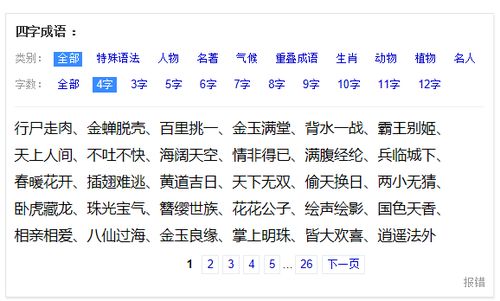 什么风云四字成语有哪些，什么风云四字成语六年级