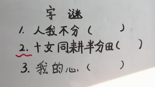 我的心猜一字是什么字，字谜我的心打一字