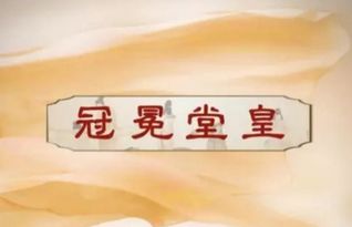 五言之冠冕读音，冠冕读音是什么意思是什么