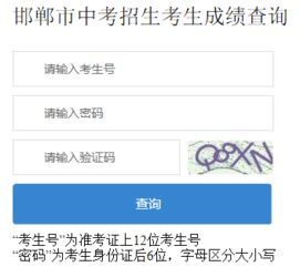 邯郸中考成绩在哪查询?