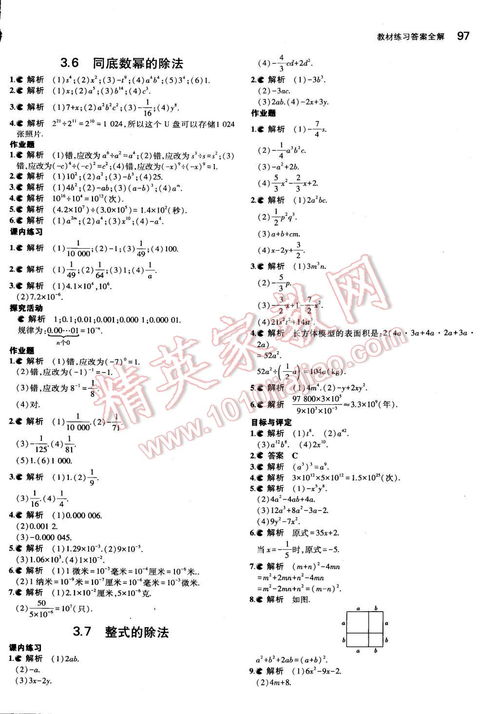 七年级人教版数学书下册90页1 2 3 4 5 6 7答案