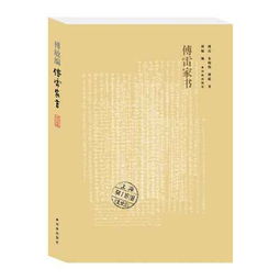 《傅雷家书》的作者是什么?