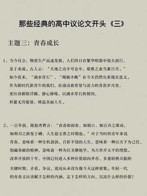 高中作文议论文范文800字精选文章，高中作文议论文开头