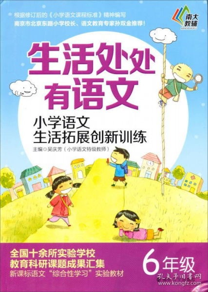 生活处处有语文400字