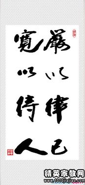 严以修身严以律己是什么意思，严以律己,宽以待人