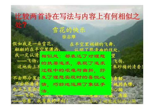 在山的那边ppt课件，在山的那边ppt原文