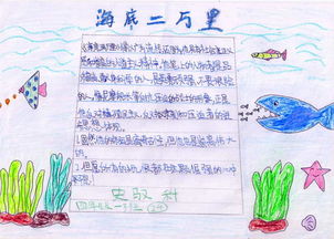 海底两万里手抄报简单又漂亮少字，海底两万里手抄报简单又漂亮 初一