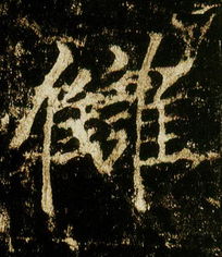 雠与仇区别，雠是什么意思