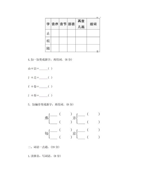 挨打的挨组词多音字，挨打的挨组词怎么写