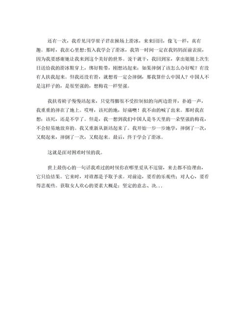 以微笑面对困难作文600字，面对困难作文600字初中