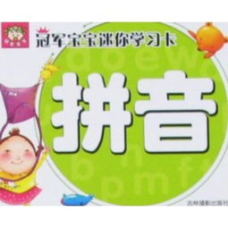 冠军的读音冠军的读音是什么