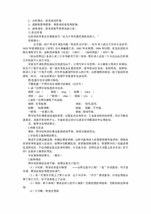 初一语文的第一课内容及课题!