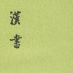 《汉书》的作者是谁?