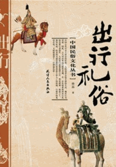 人生礼俗指的是什么?