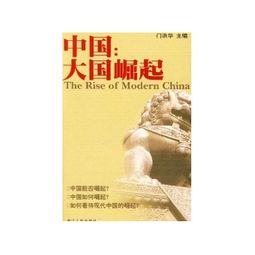 大国崛起观后感