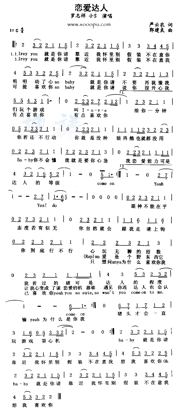 恋爱达人歌词完整版，恋爱达人歌词谁写的