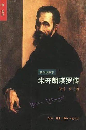 名人传 米开朗琪罗简介