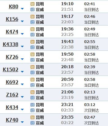c558次列车到曲靖火车站吗?