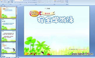 小学健康教育课件大全(5篇)