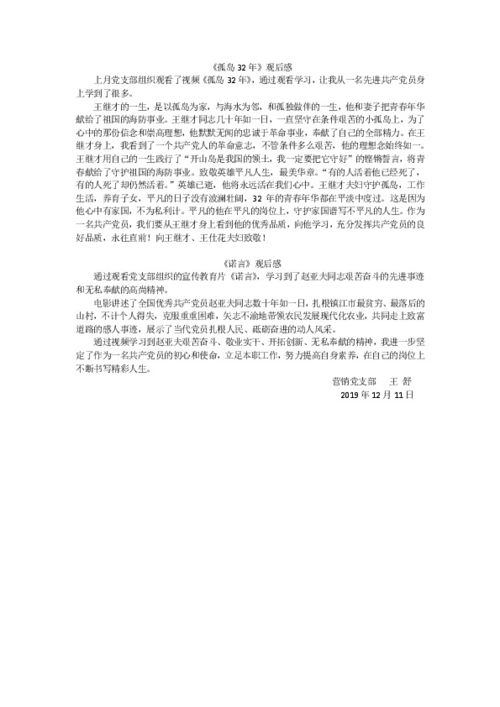 荒岛余生观后感