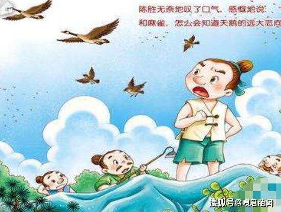 鸿鹄之志是什么意思?