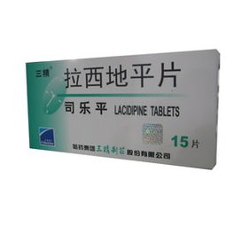 拉西地平片分散片，拉西地平分散片的功效与作用