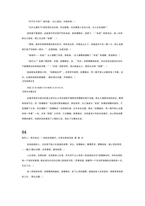 放慢脚步作文