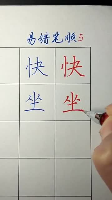 集笔顺笔画，集笔顺组词