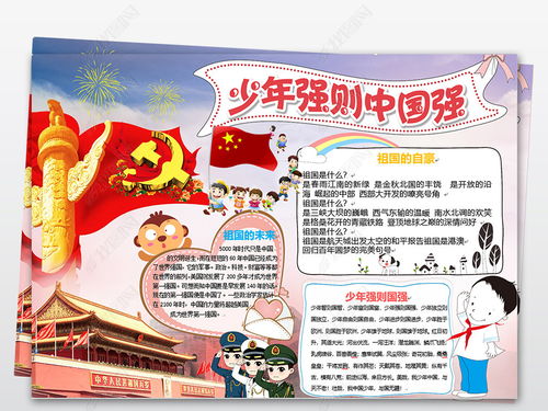一年级我爱祖国为题的手抄报 我爱祖国手抄报