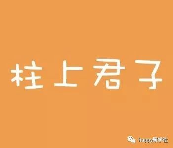 什么万分的成语