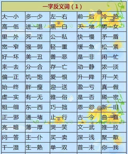 唯一的反义词是什么