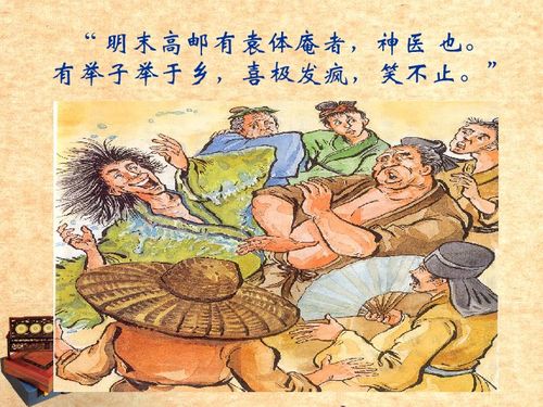九年级语文教案:范进中举