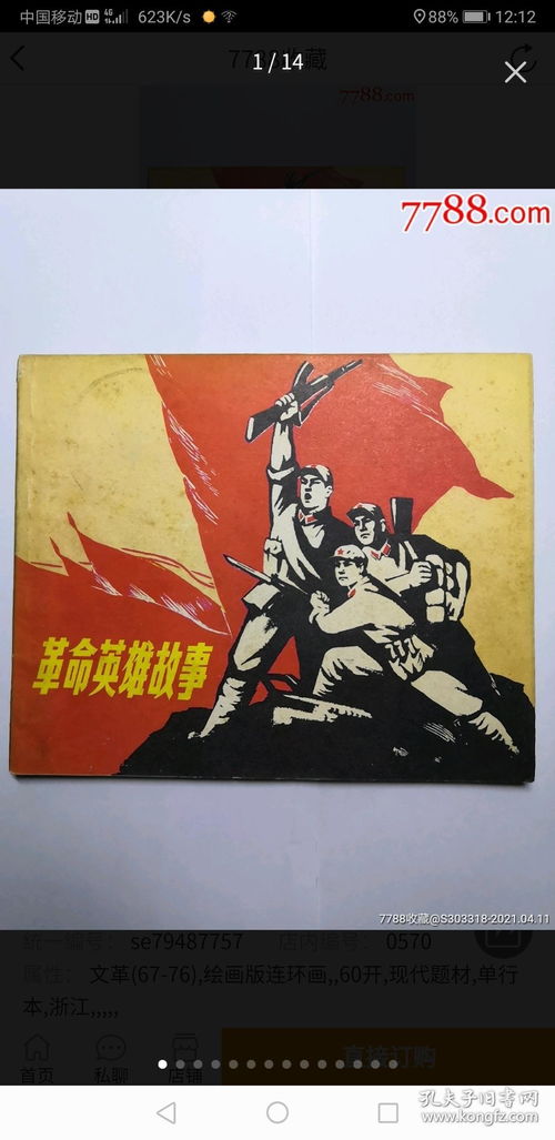 革命英雄故事有哪些?