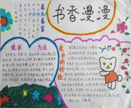 读书的好处手抄报内容和图片，读书的好处手抄报内容100字