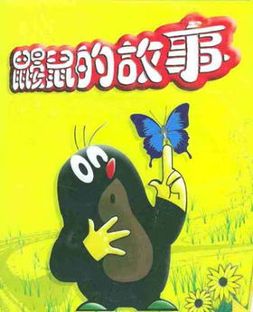 鼹鼠怎么读 字词