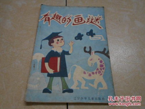 画谜怎么画加谜底