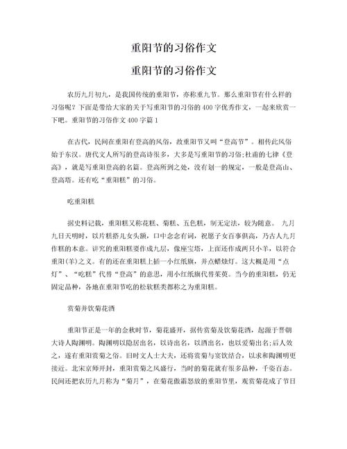 重阳节的作文6篇
