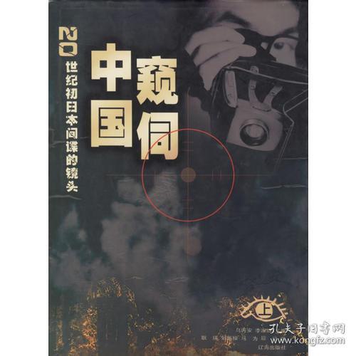 窥伺的拼音