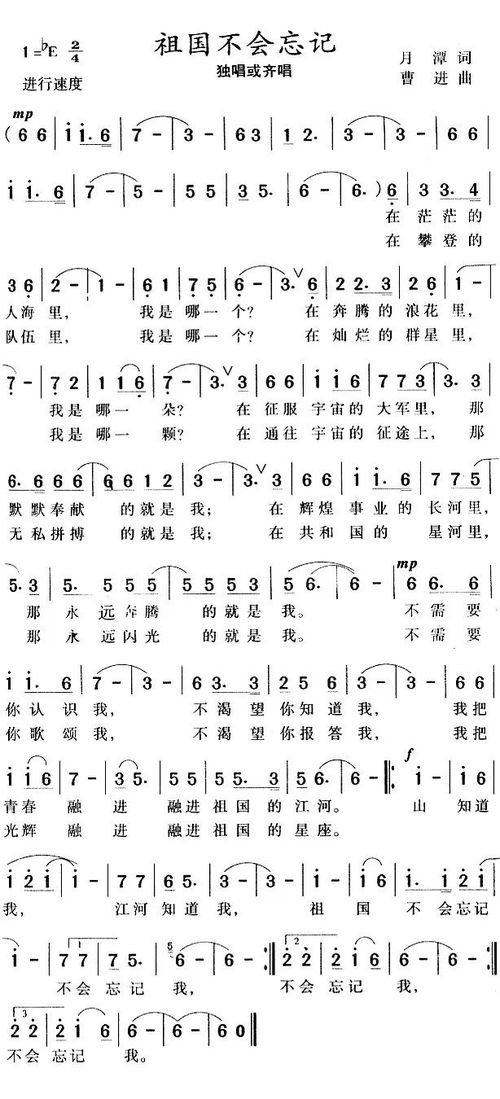 祖国不会忘记简谱合唱谱，祖国不会忘记简谱歌谱
