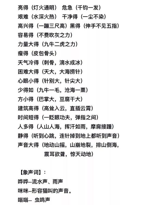 满字组词有哪些词语