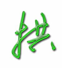 拱组词拼音